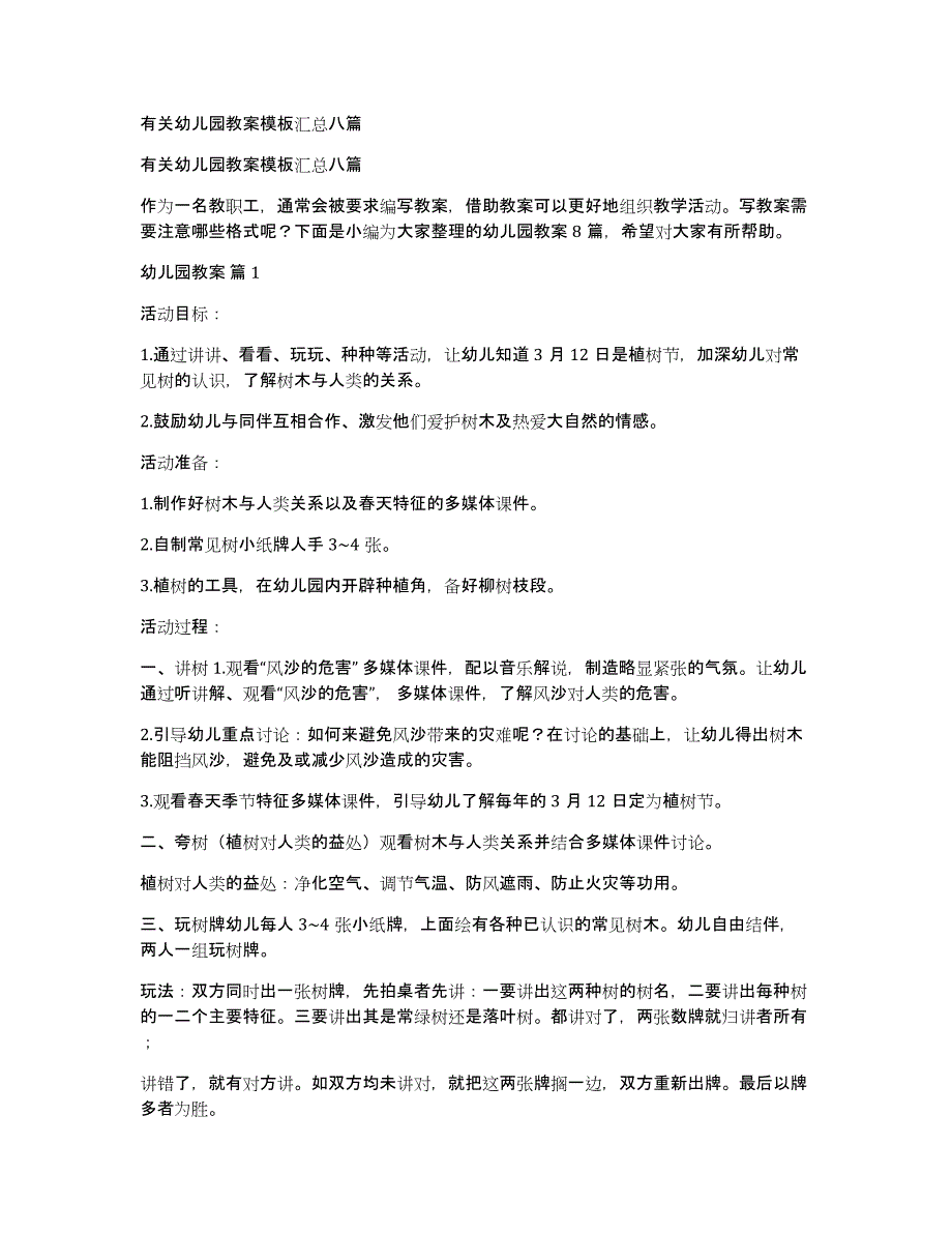 有关幼儿园教案模板汇总八篇_第1页