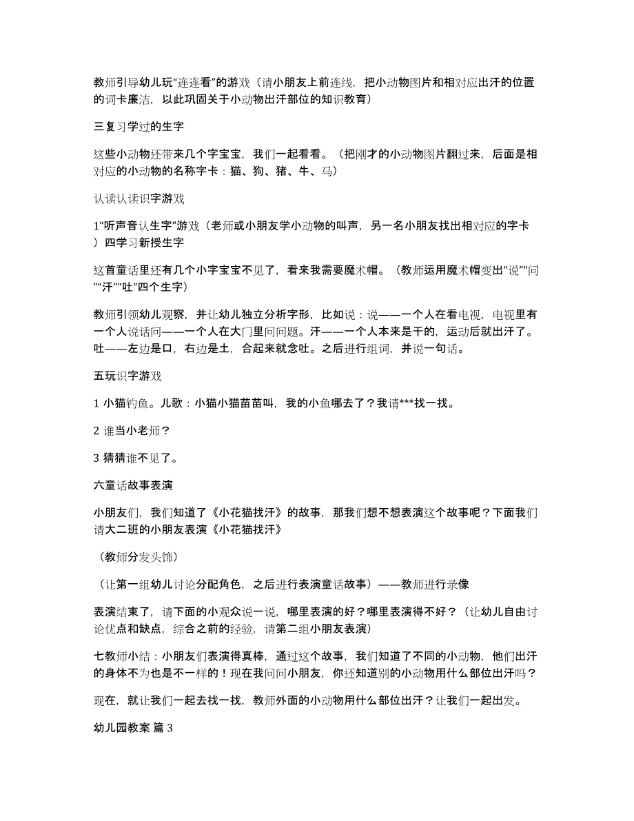 有关幼儿园教案模板汇总八篇_第3页