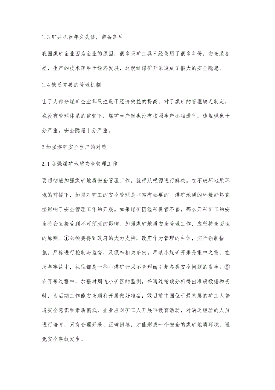 煤矿安全生产面临的问题及对策张玉生_第3页