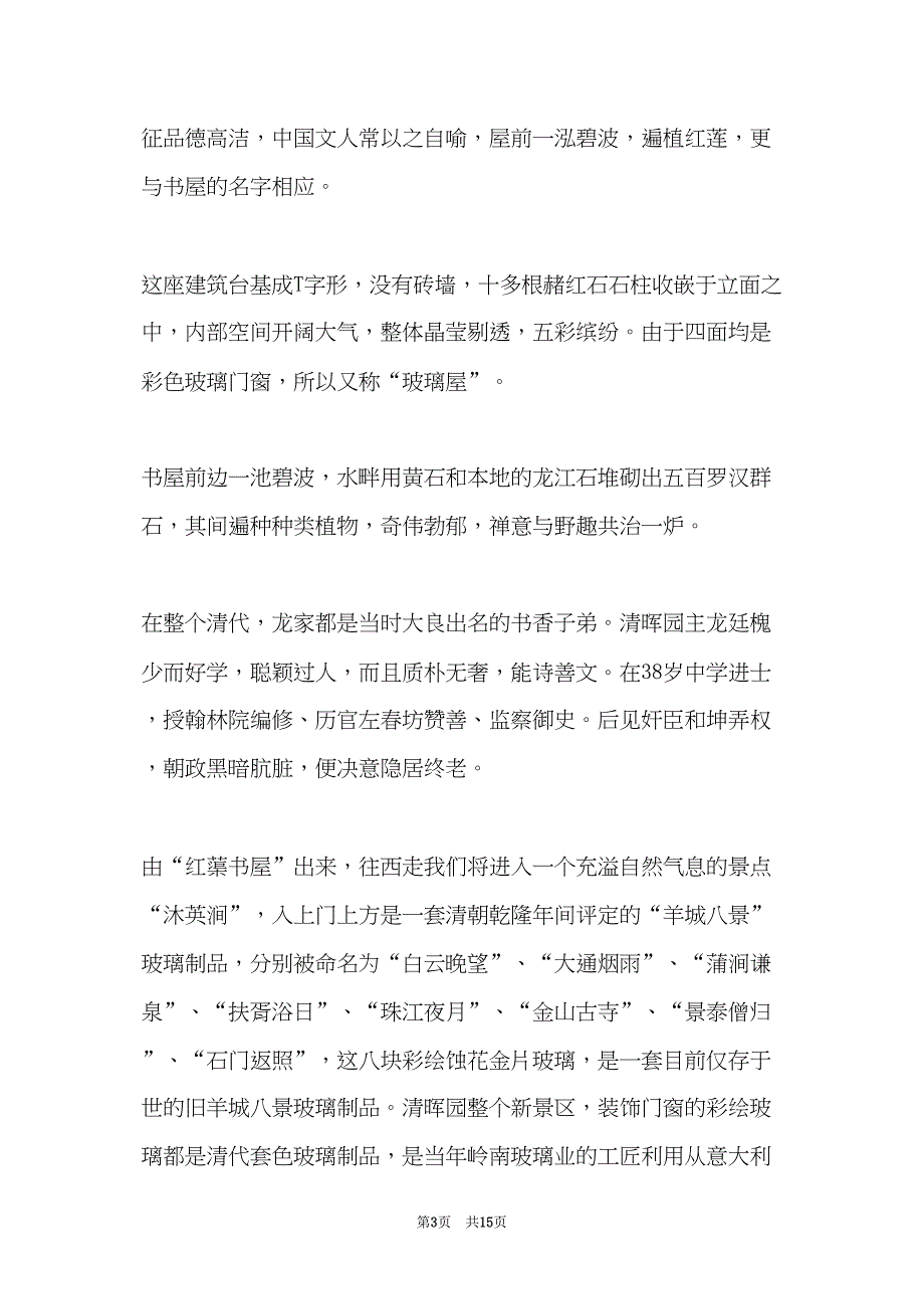 广东顺德清晖园导游词(北门入)范文(共14页)_第3页