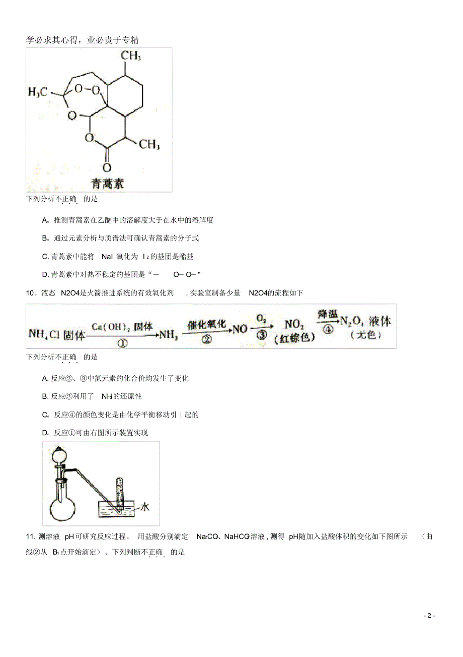 北京市朝阳区208届高三理综(化学部分)3月综合练习(一模)试题_第2页