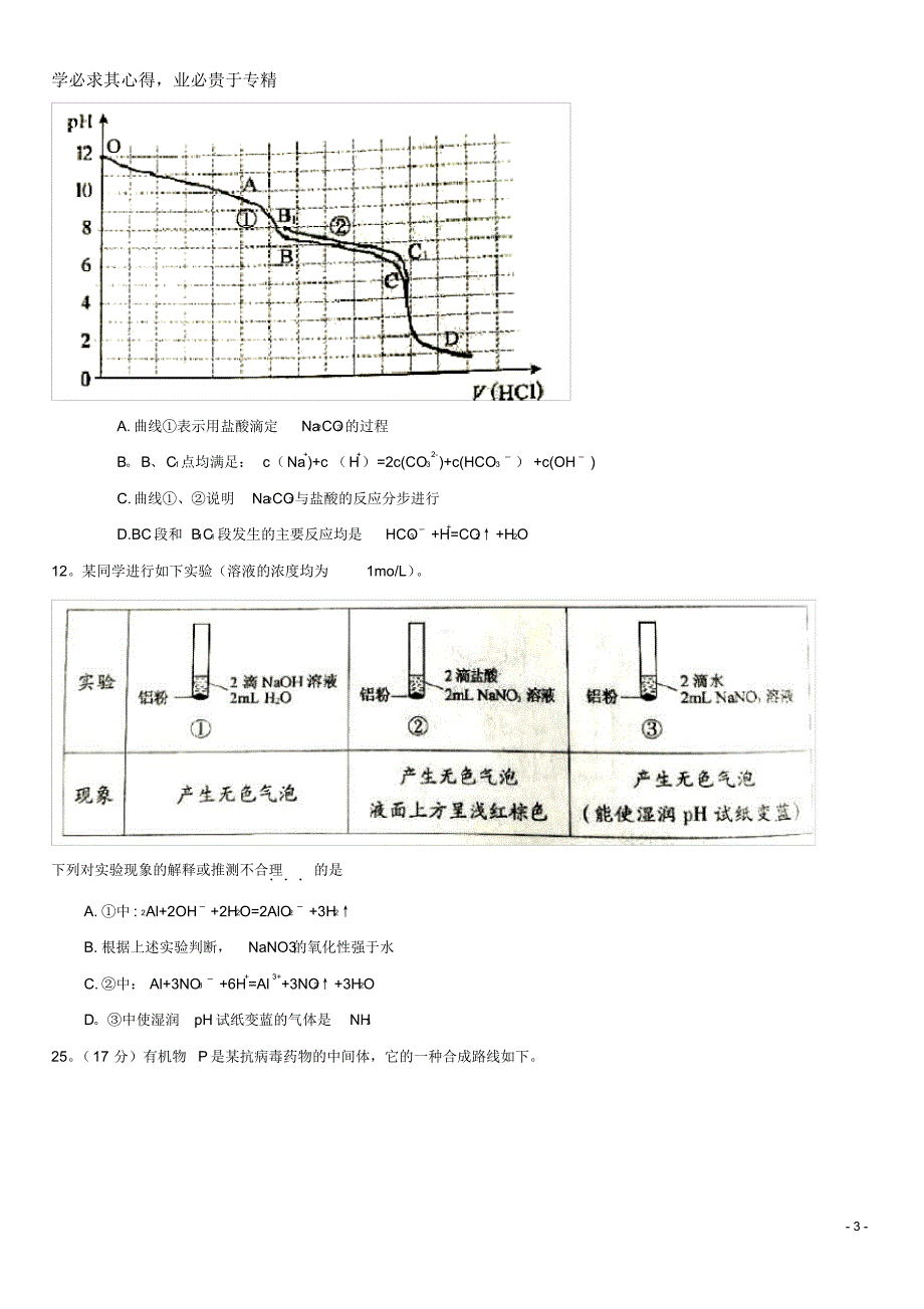 北京市朝阳区208届高三理综(化学部分)3月综合练习(一模)试题_第3页