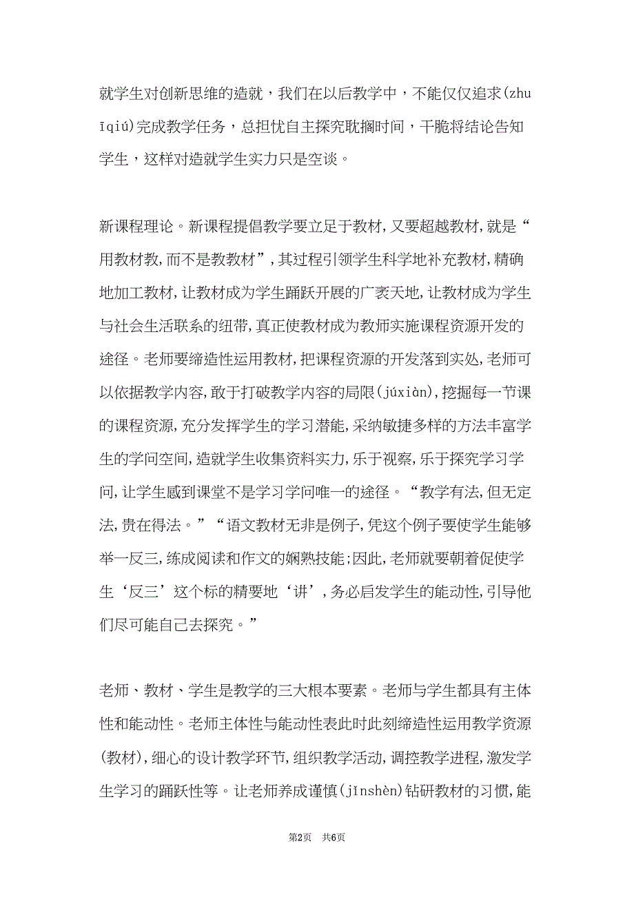 假期的培训心得体会范文(共5页)_第2页