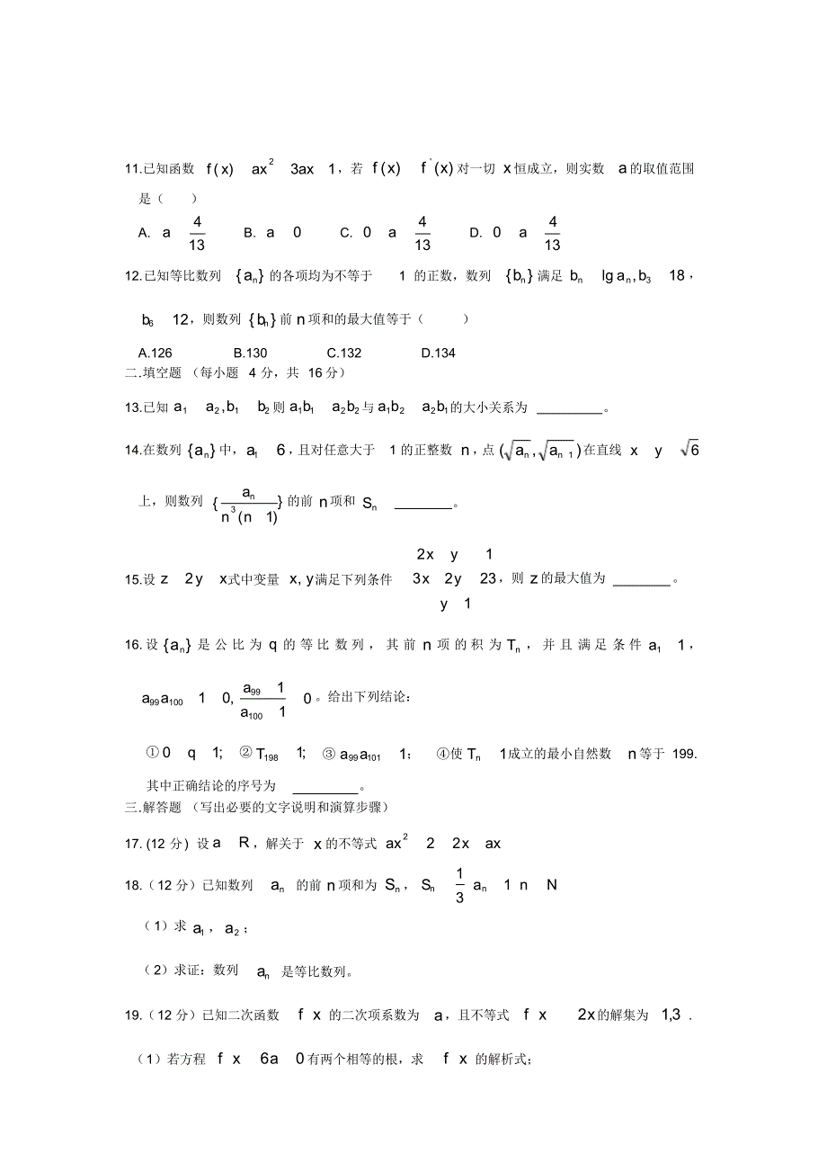 高三数学学情调研试题_第2页