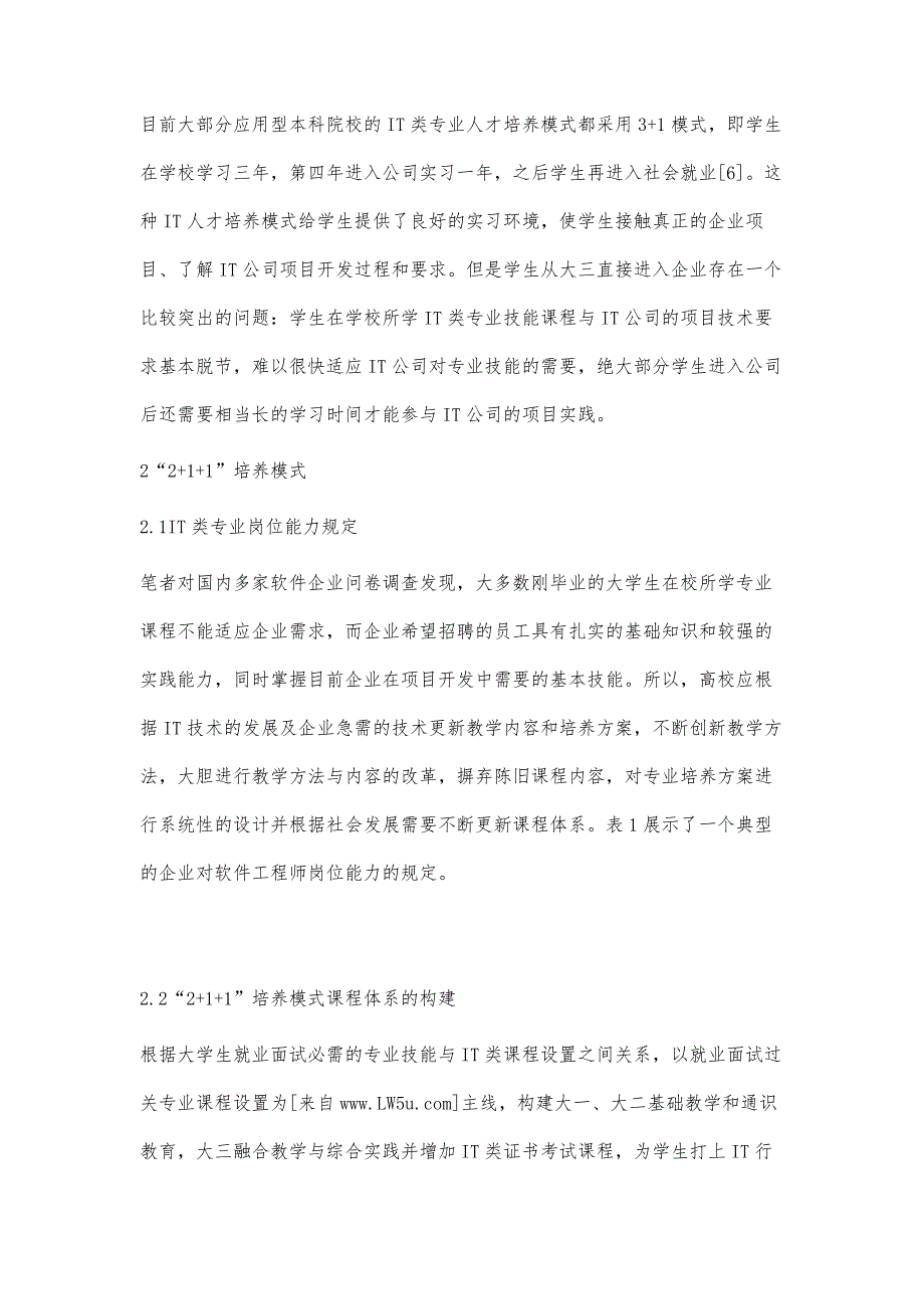 以就业为导向的应用型本科院校IT类专业2+1+1精细化人才培养模式_第4页