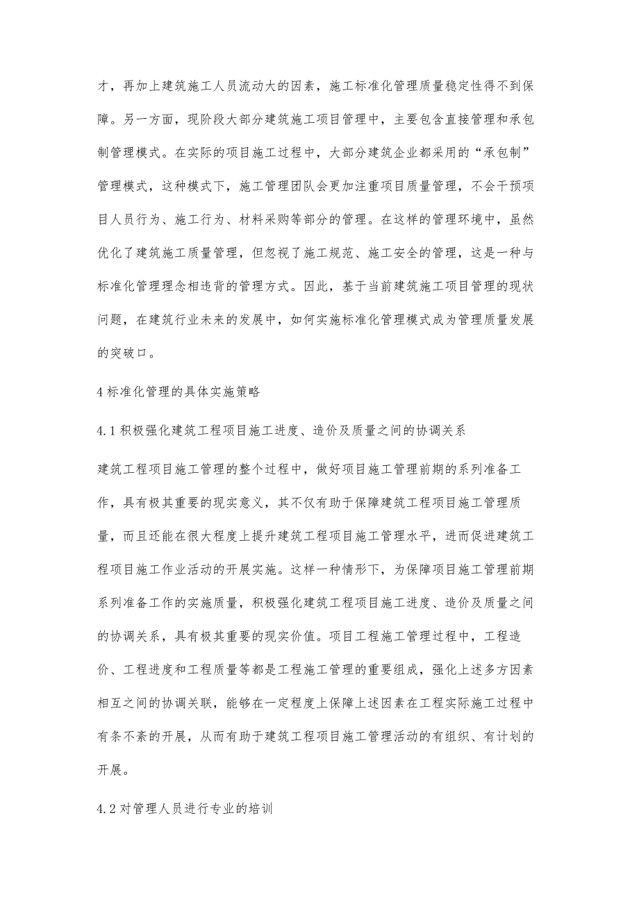 建筑施工项目标准化管理机制的建设与实施陈智勇_第4页