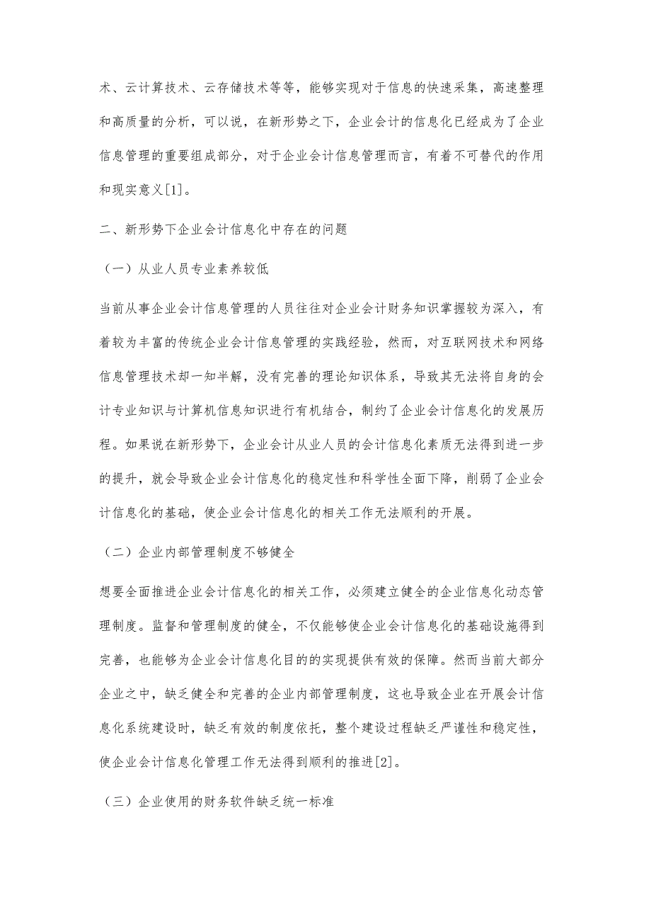 新形势下企业会计信息化中存在的问题及对策研究徐丽芬_第3页