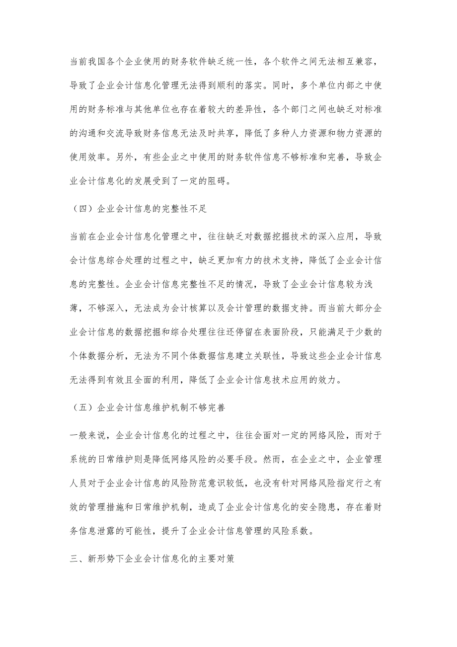 新形势下企业会计信息化中存在的问题及对策研究徐丽芬_第4页