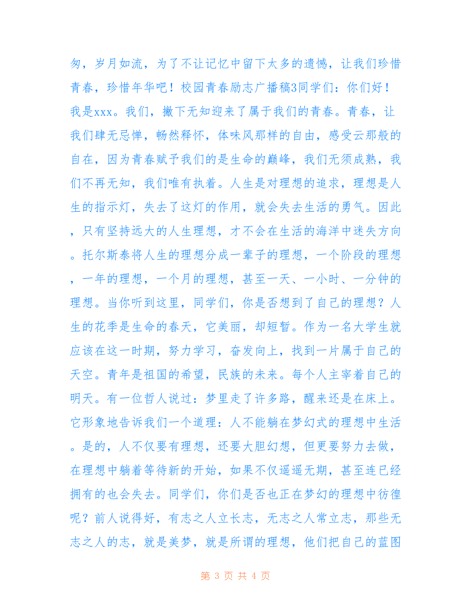 2022年校园青春励志广播稿范文3篇_第3页