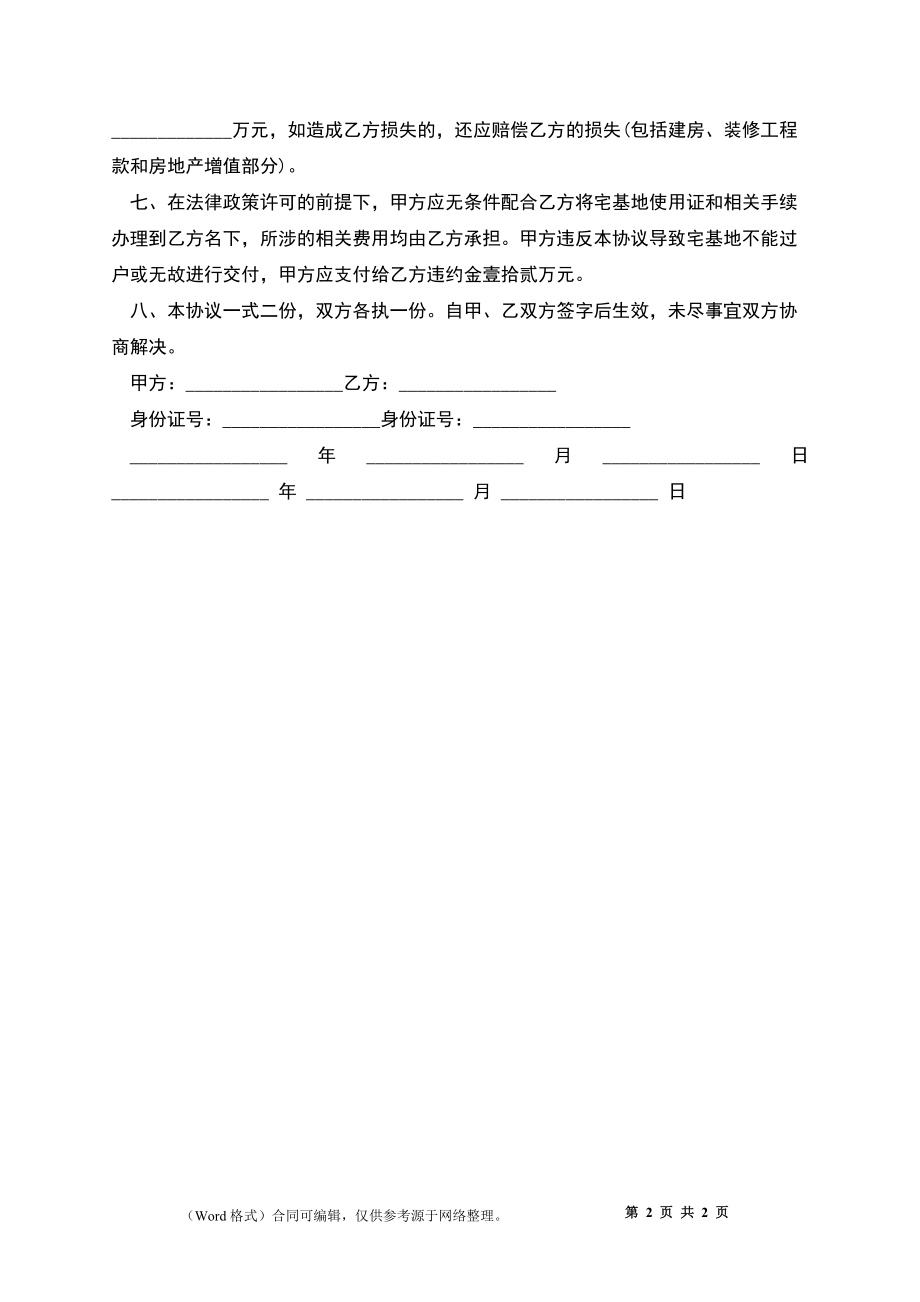 宅基地房转让_第2页