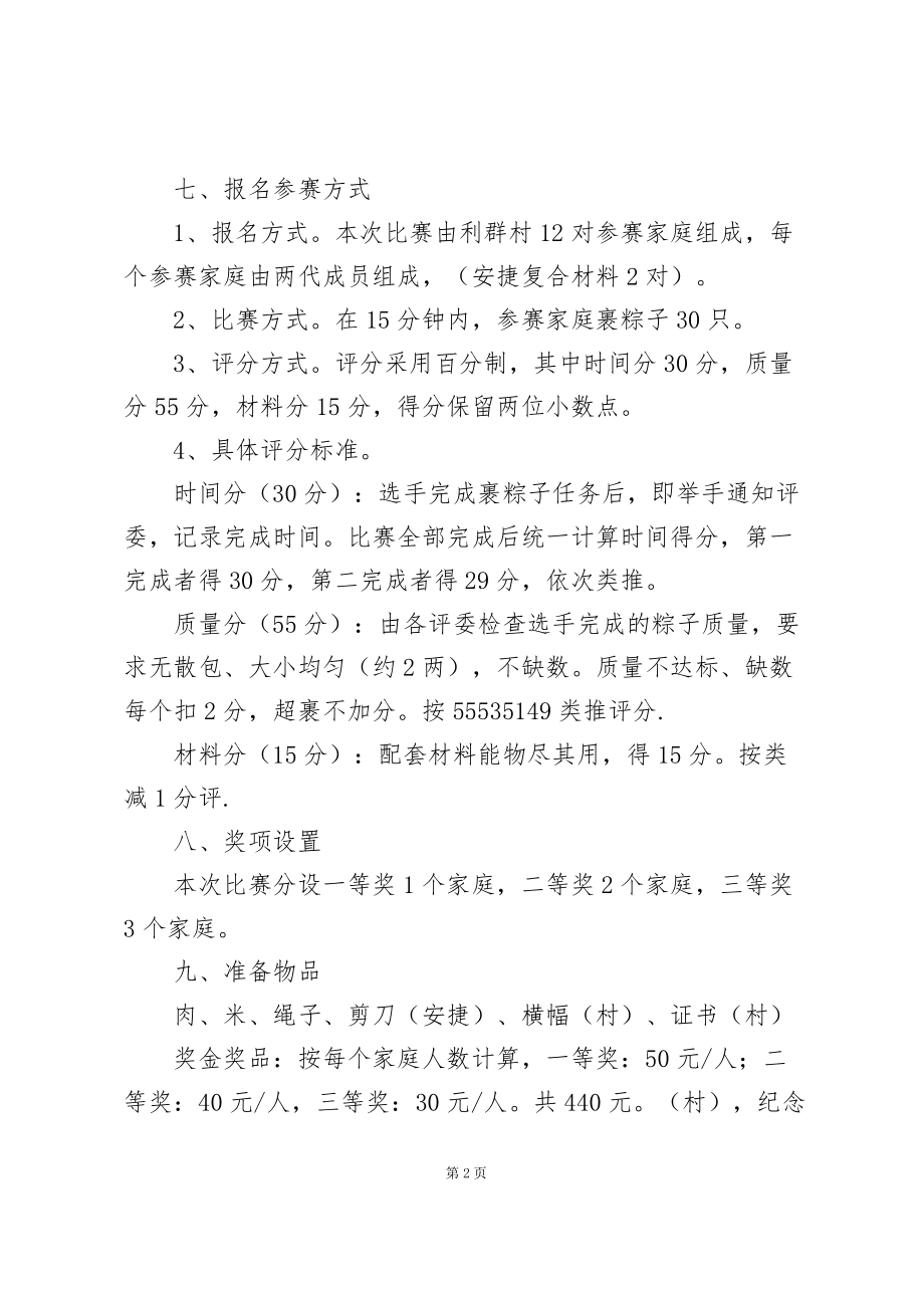 2022包粽子比赛活动方案大全三篇_第2页