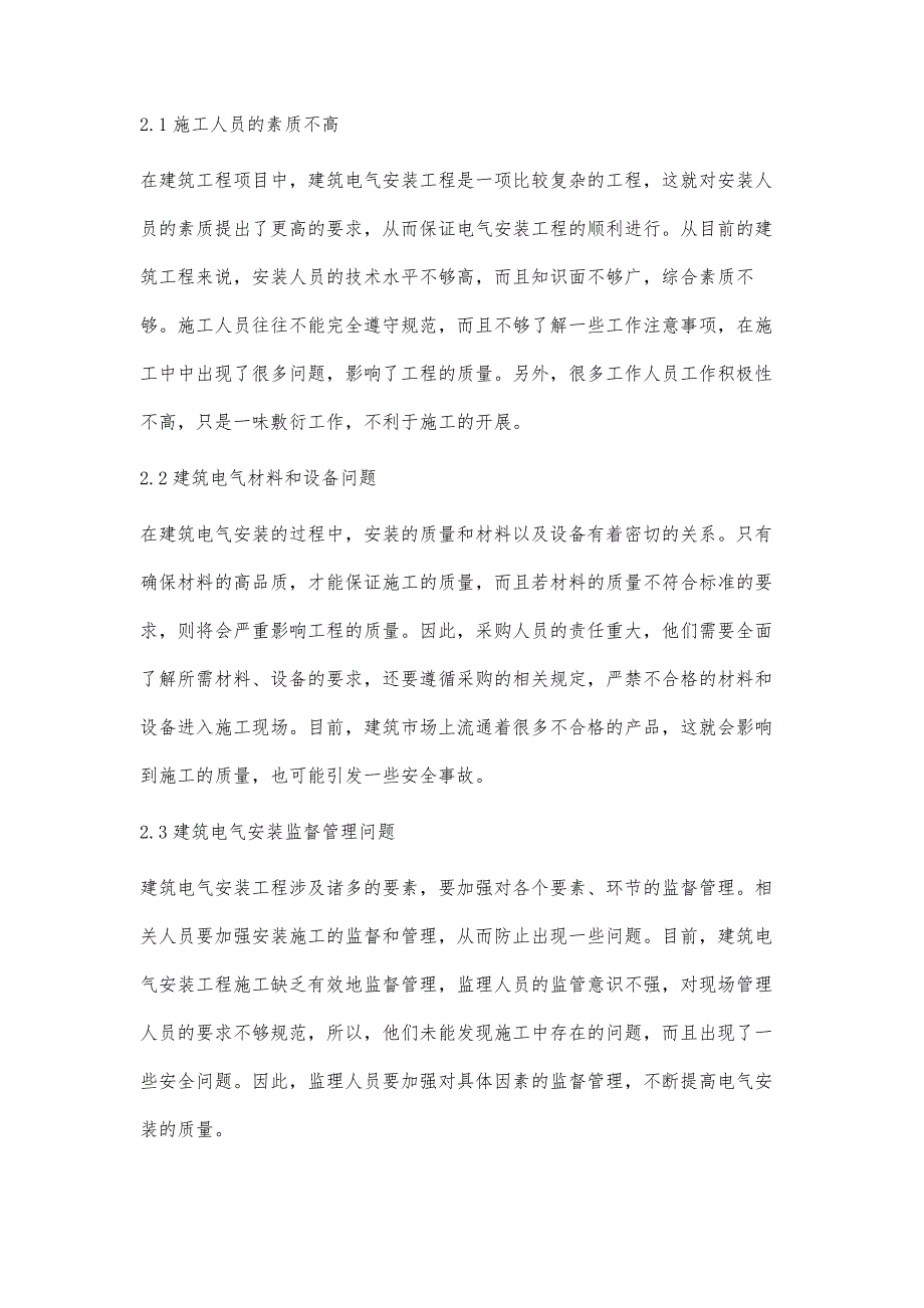 浅谈建筑安装工程施工质量管理措施王佳杰_第4页