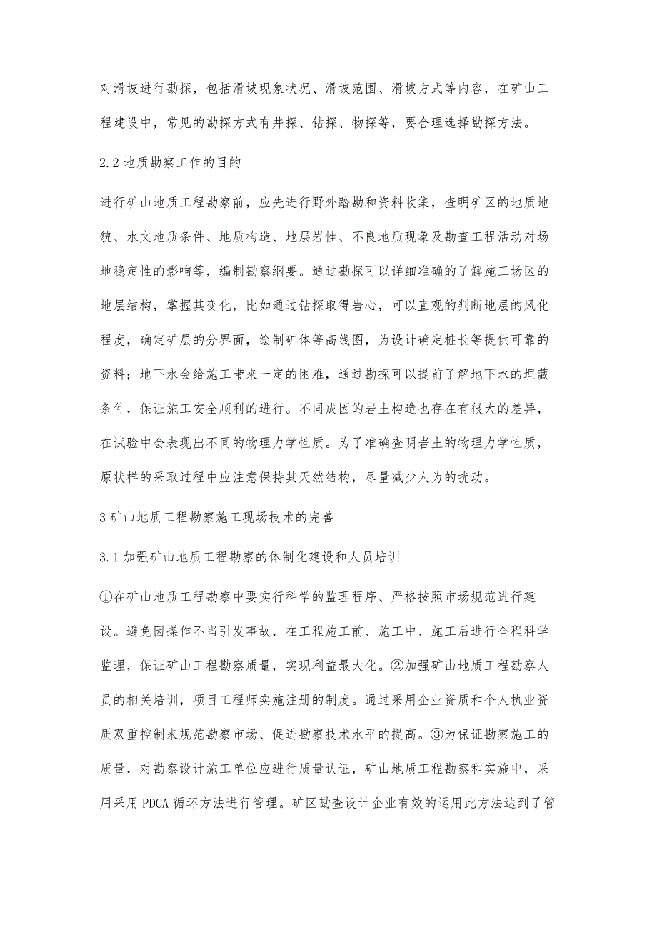 矿山地质工程勘察施工现场技术研究张洪鹏_第4页