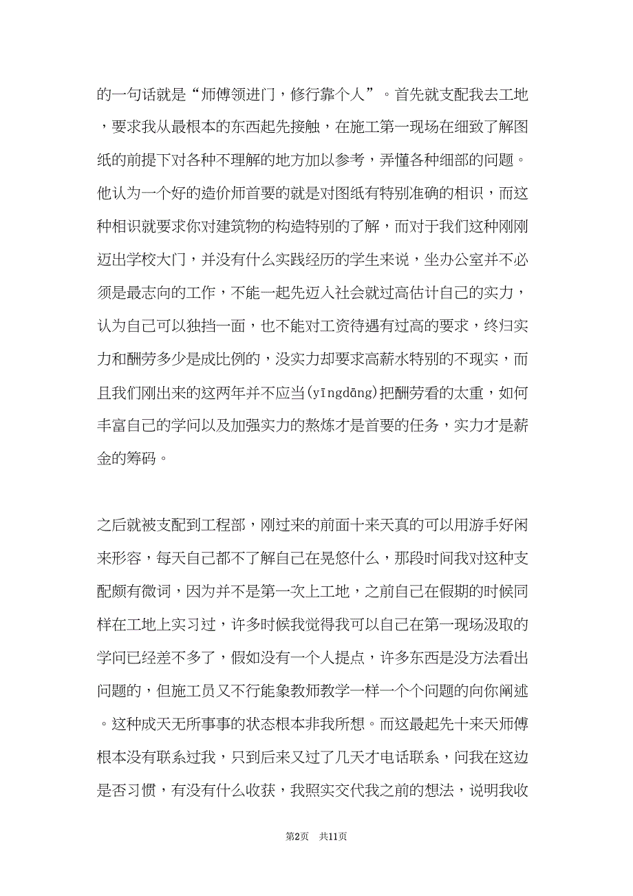 工地建筑实习报告范文(共10页)_第2页