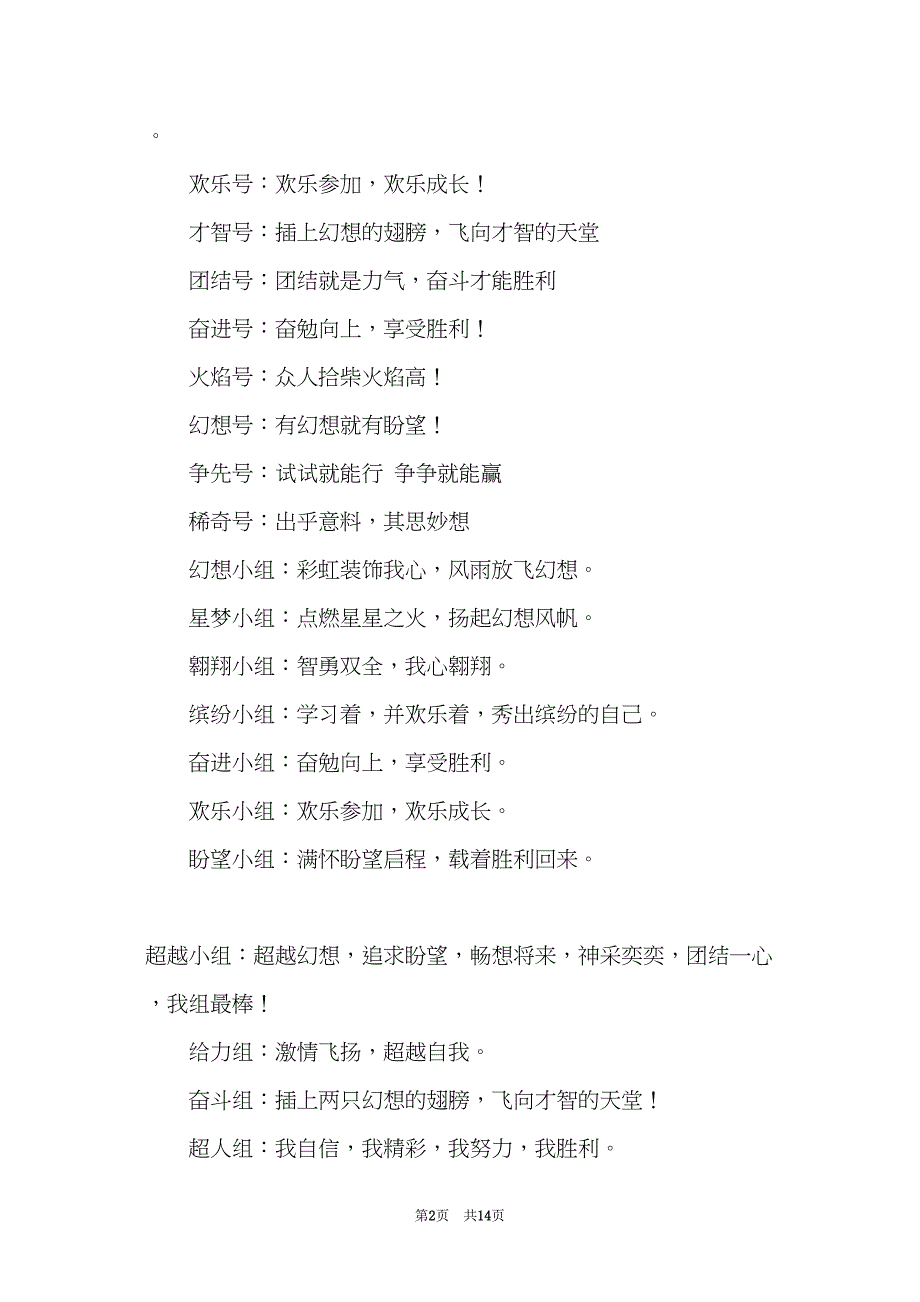 创意组名和口号(共14页)_第2页