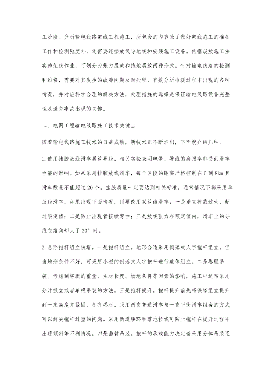 电网工程输电线路施工技术关键点的分析伏中海_第3页