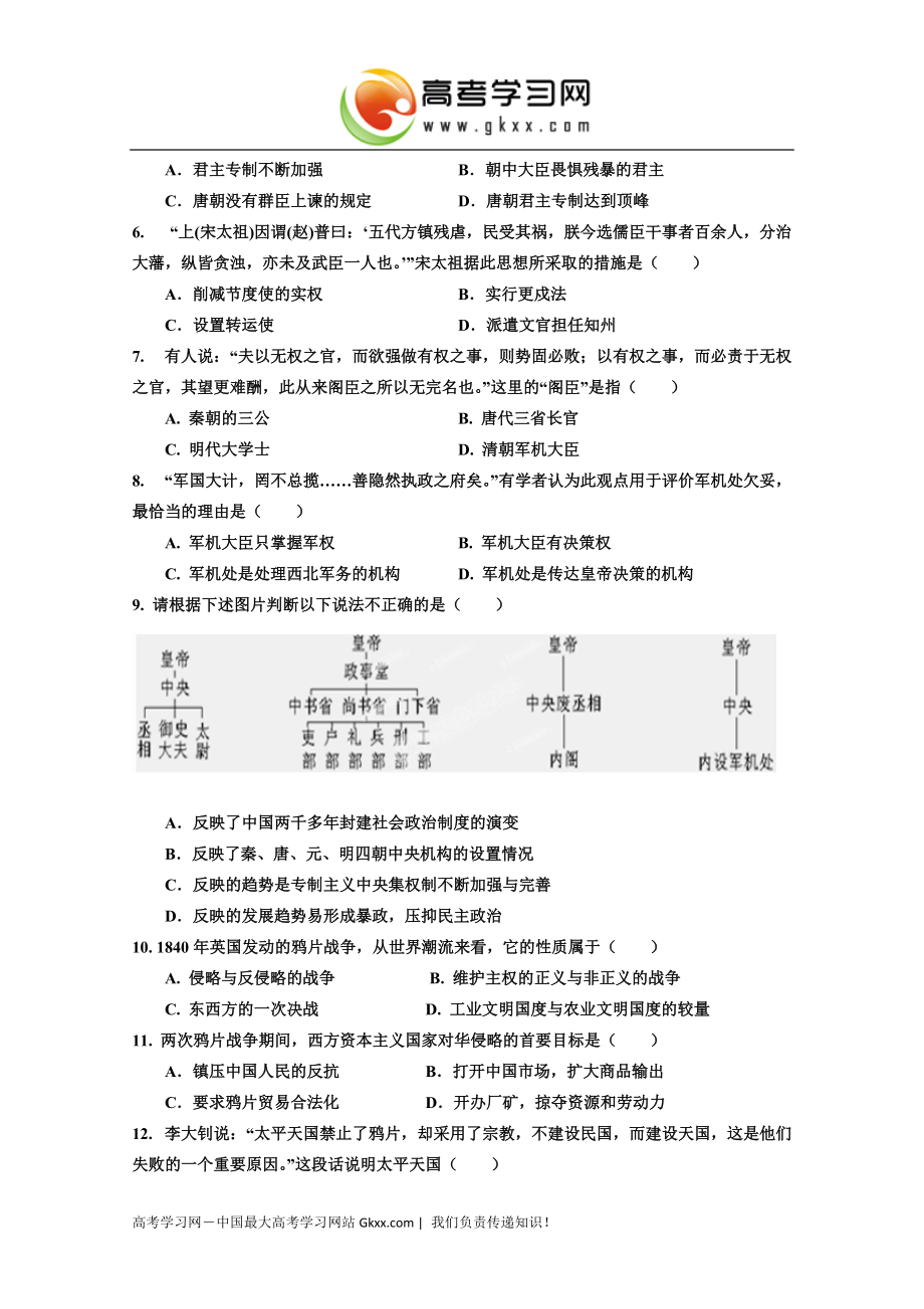 河南省内黄县第一中学分校2014-2015学年高一12月月考历史试卷_第2页