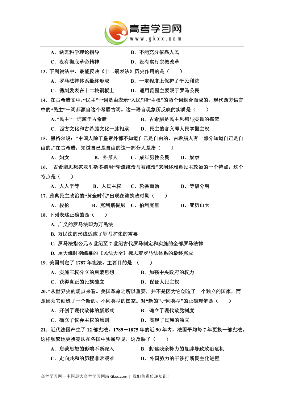 河南省内黄县第一中学分校2014-2015学年高一12月月考历史试卷_第3页