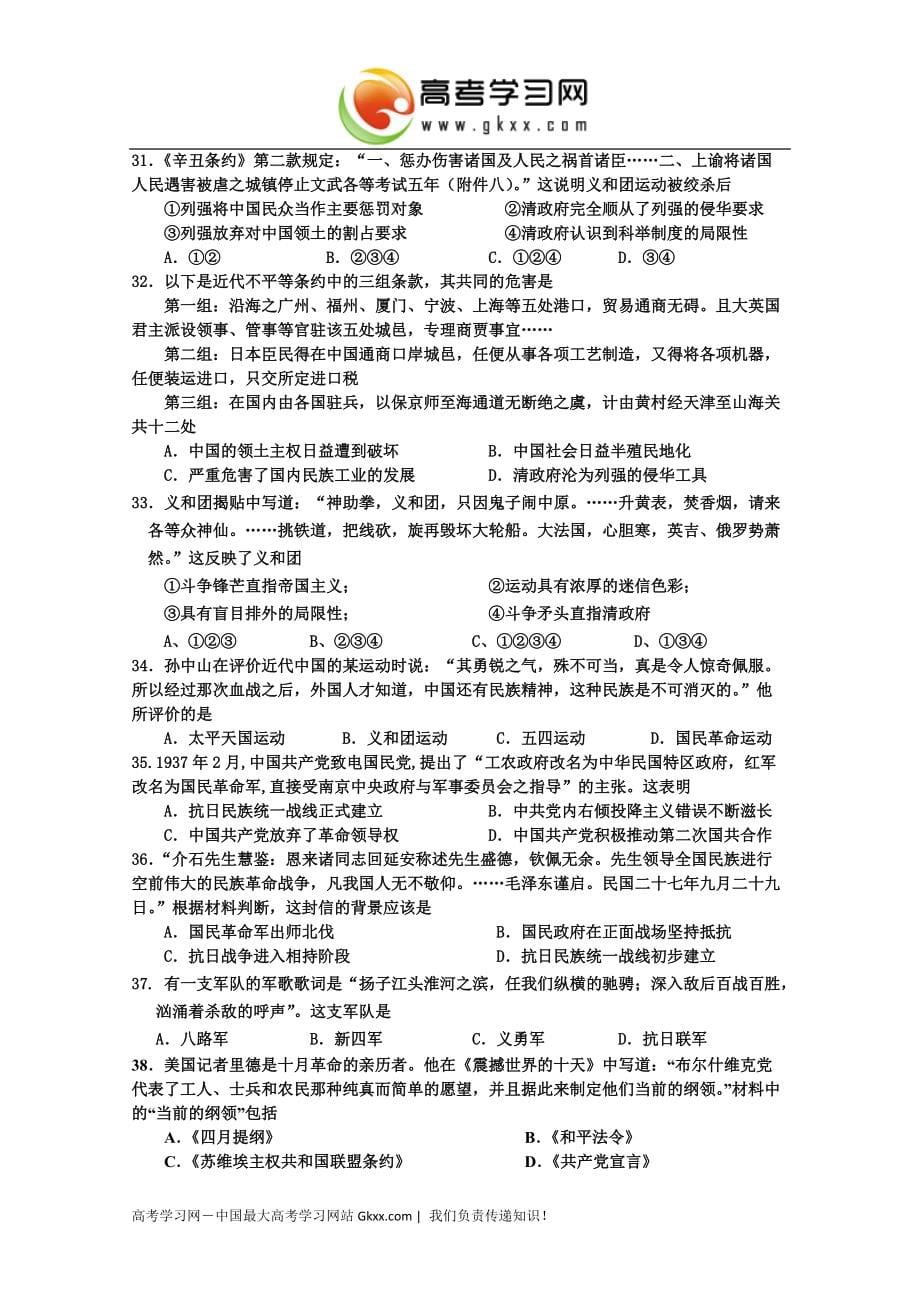 河南省内黄县第一中学分校2014-2015学年高一12月月考历史试卷_第5页