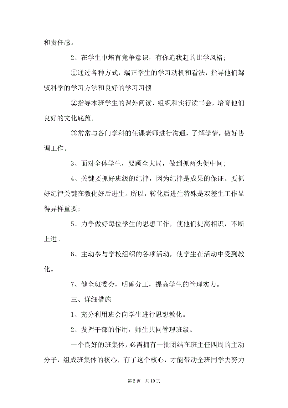 三年级班主任班级工作安排_第2页