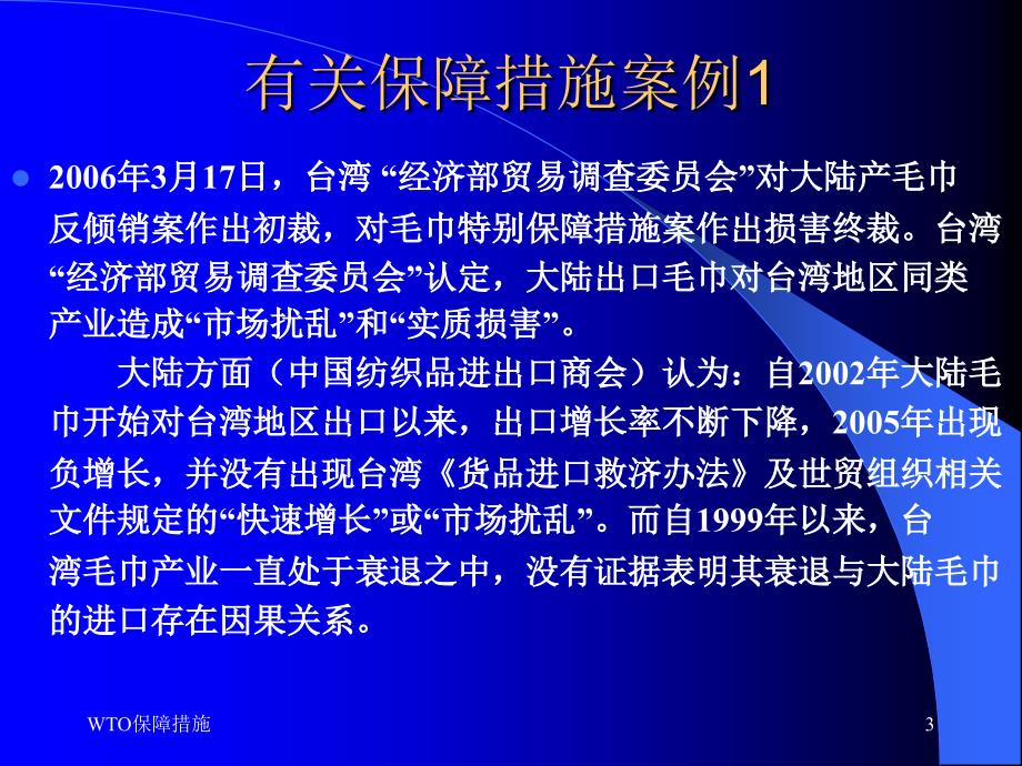 国际经济法课件：WTO保障措施协议_第3页