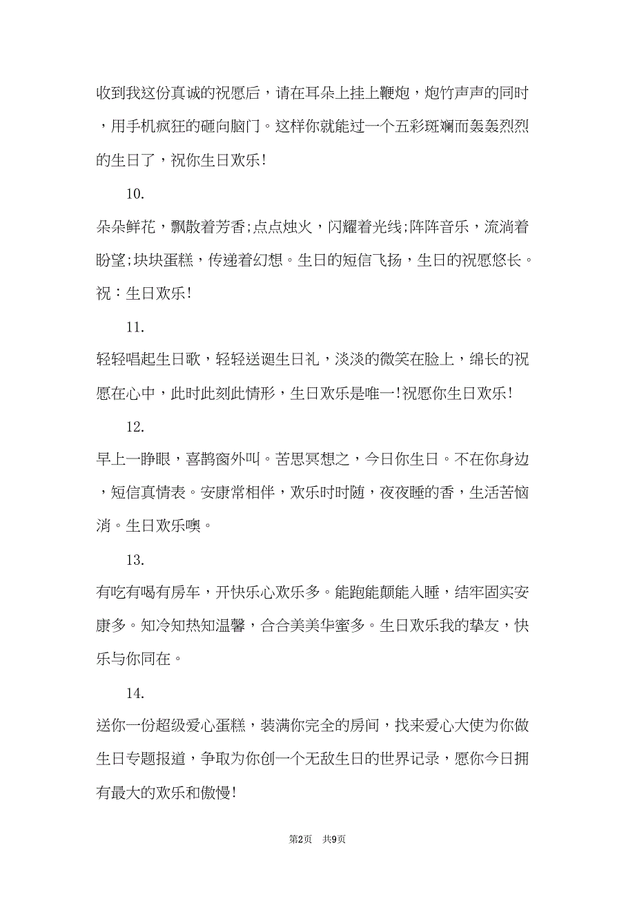 同事生日一句话祝福(共9页)_第2页