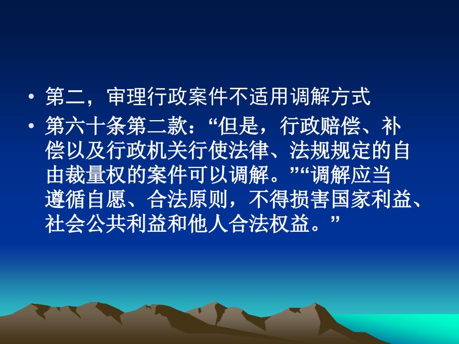 行政诉讼法：第六章 行政诉讼的审理_第4页