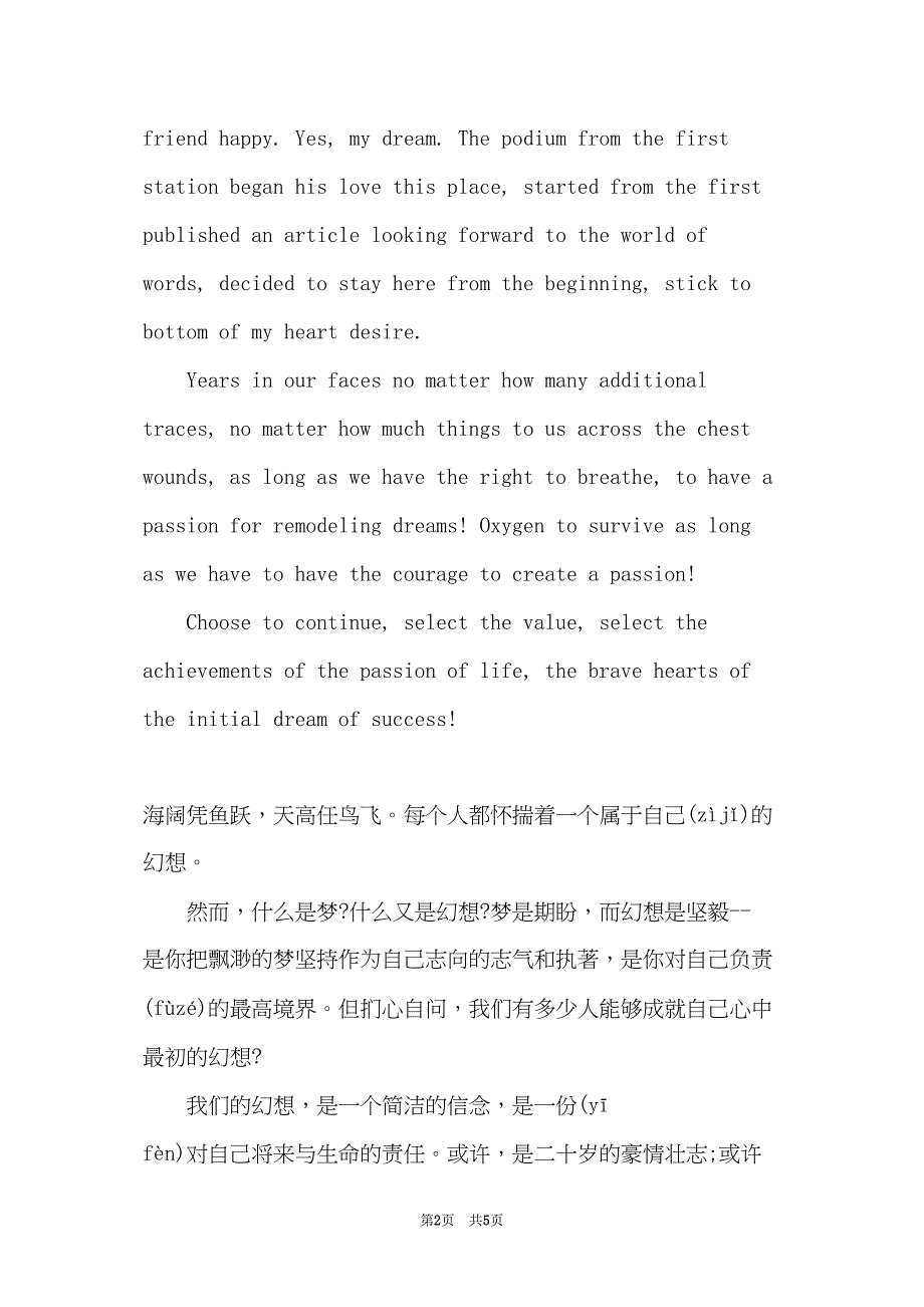 关于梦想主题英文演讲稿(共5页)_第2页