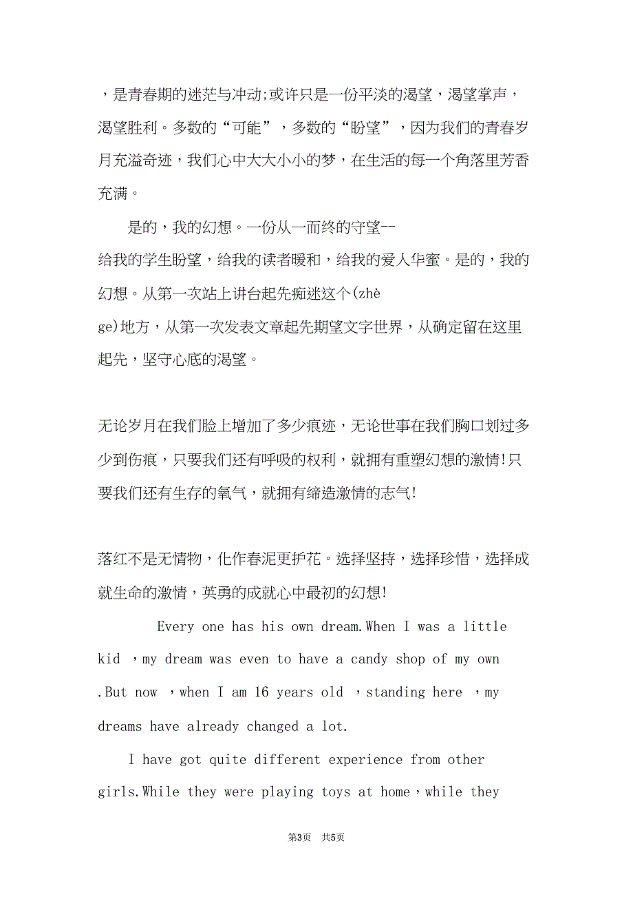 关于梦想主题英文演讲稿(共5页)_第3页