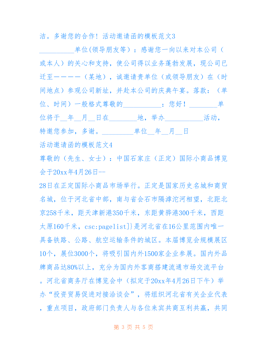 2022年活动邀请函的模板范文7篇_第3页