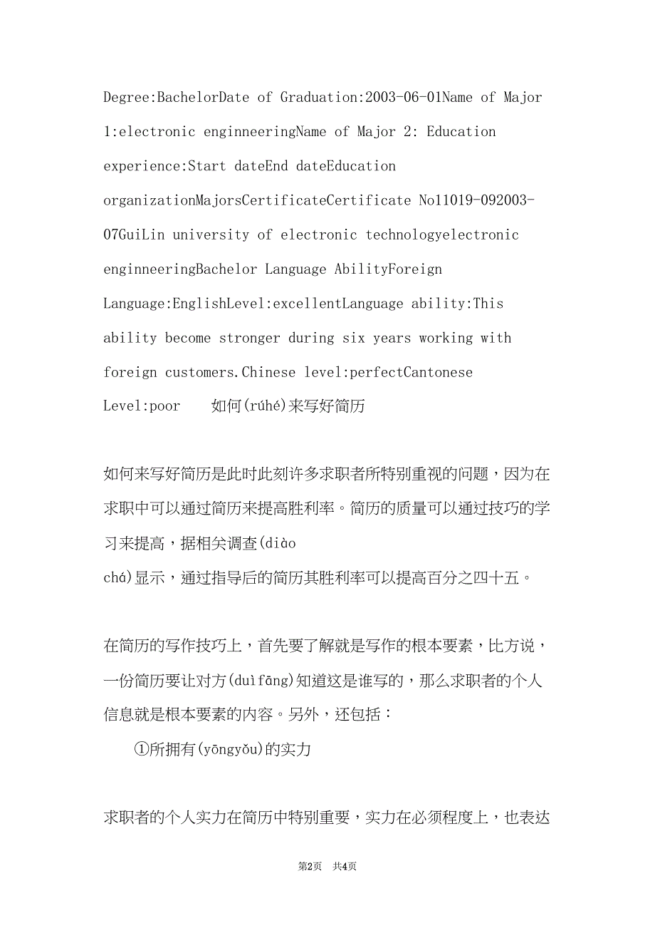 工程师应聘英文简历模板(共3页)_第2页