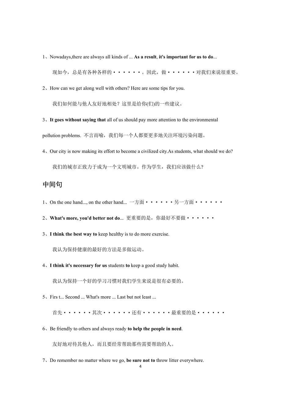 中考英语作文必考题型（万能句型 优秀范文10篇）_第4页