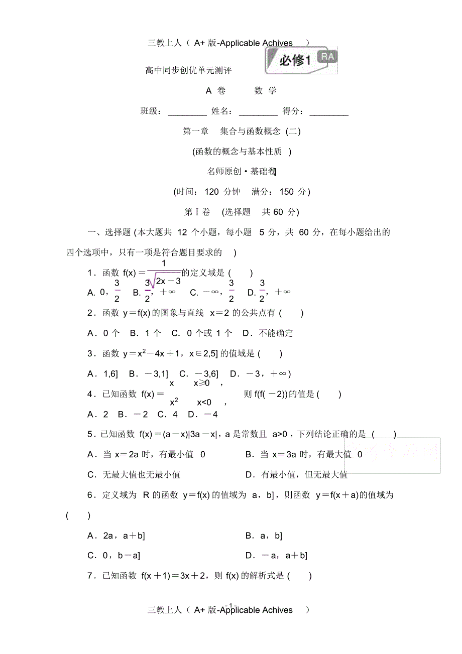 高中人教A版数学必修1单元测试-第一章集合与函数概念(二)A卷含解析.doc_第1页