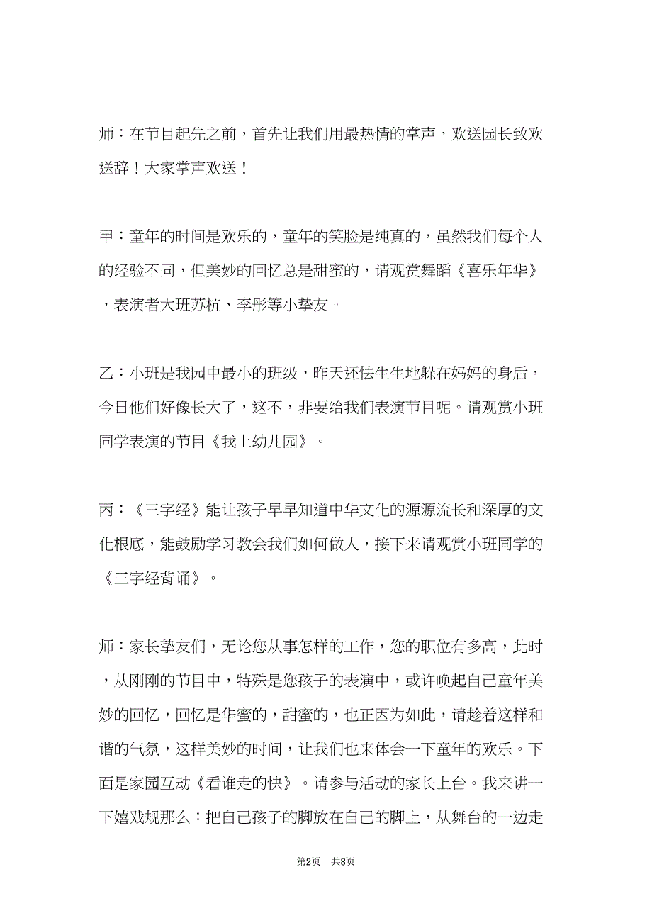 幼儿园六一主持词串词范本(共8页)_第2页