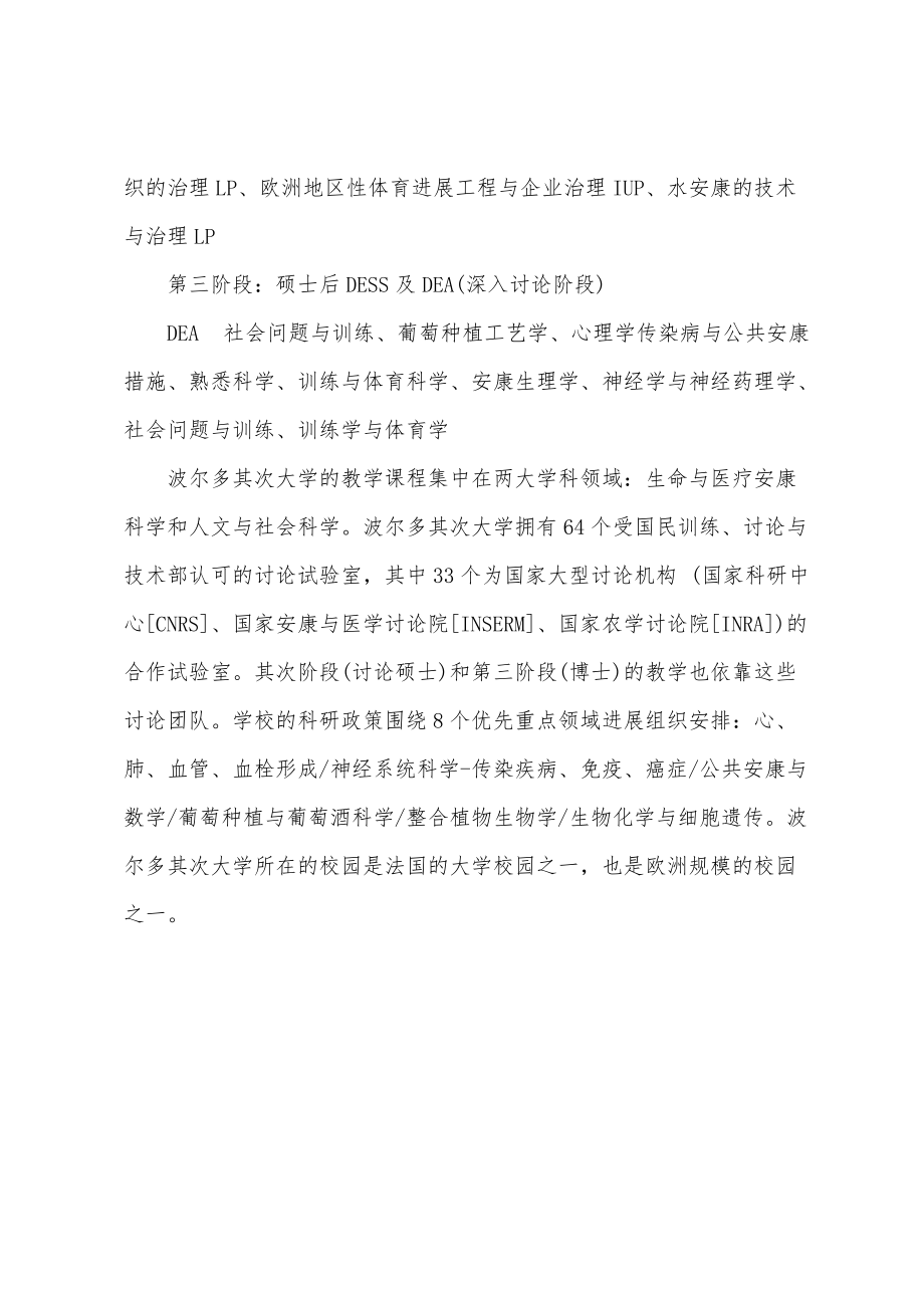 波尔多第二大学热门专业介绍_第2页