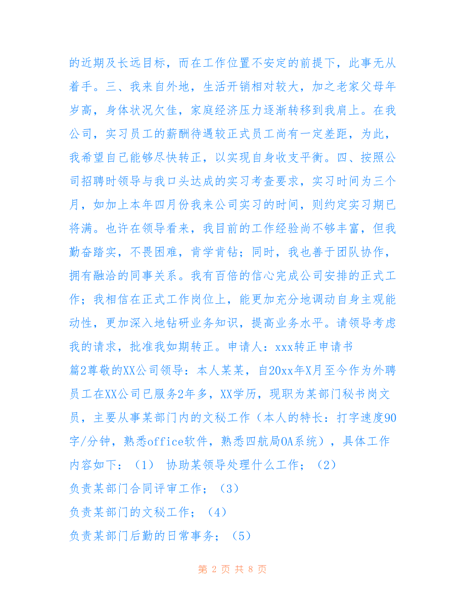 2022年有关转正申请书范文集锦5篇_第2页