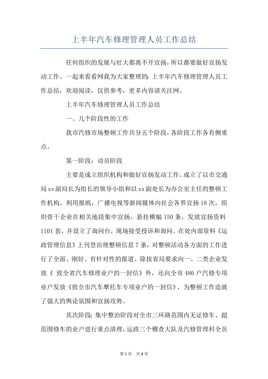 上半年汽车修理管理人员工作总结_第1页