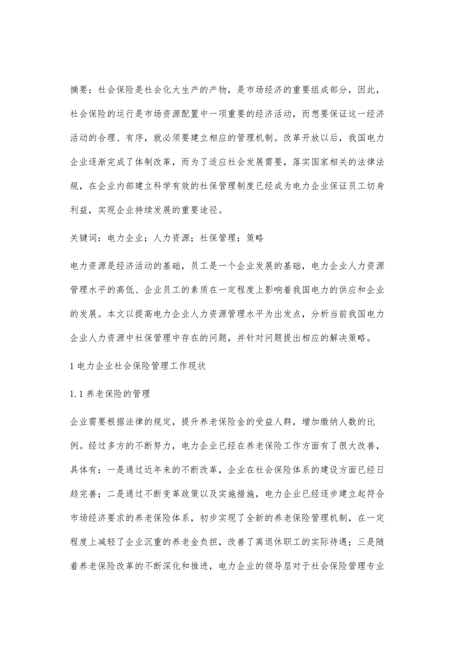 电力企业人力资源暨社保管理问题分析_第2页