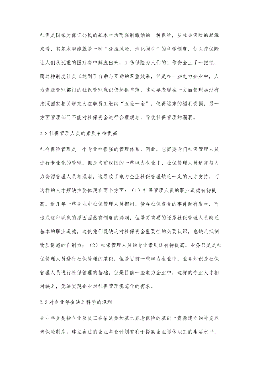 电力企业人力资源暨社保管理问题分析_第4页