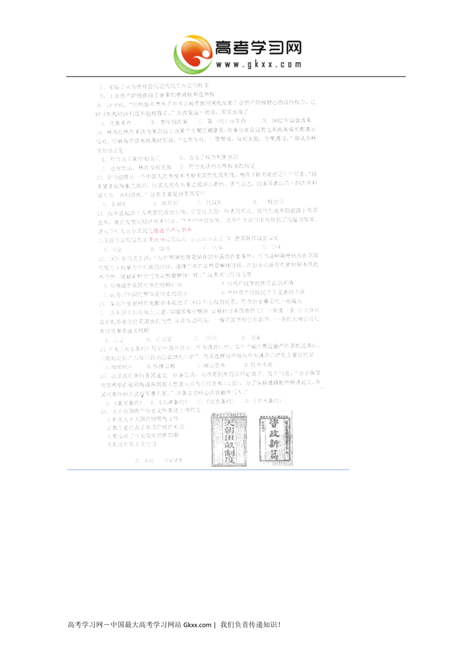 江苏省南京市师范大学附属中学2013-2014学年高一上学期期中考试历史试卷（扫描版）_第3页