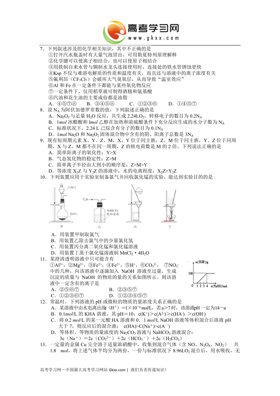 湖北省荆州市部分县市2015届高三上学期期末统考理综化学试卷 Word版含答案_第1页