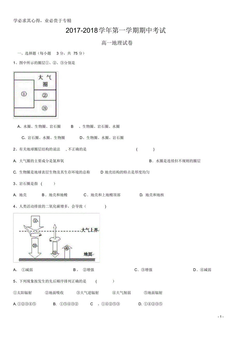 北京市昌平区207-208学年高一地理上学期期中试题_第1页