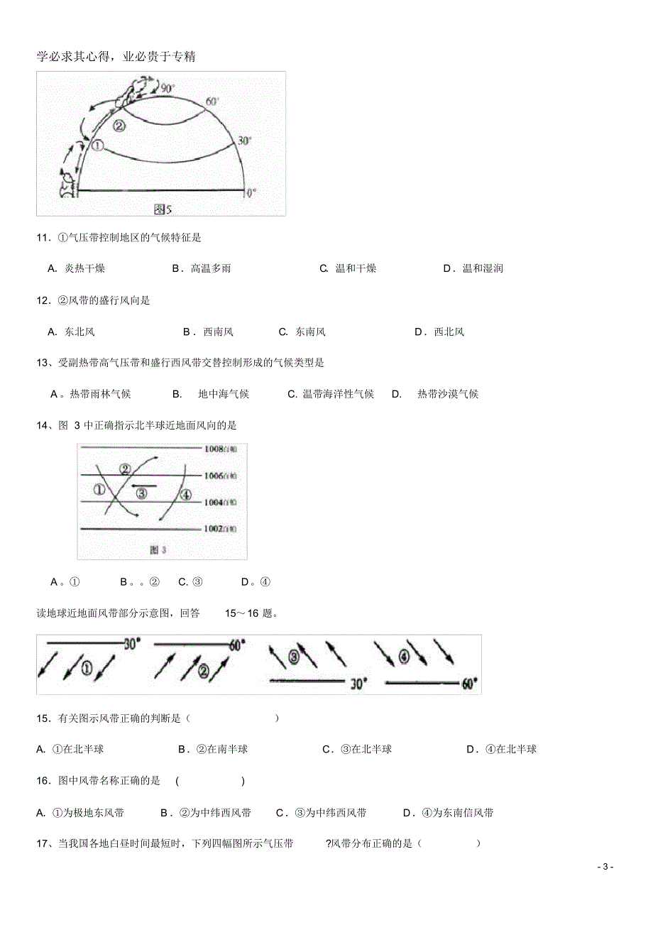 北京市昌平区207-208学年高一地理上学期期中试题_第3页