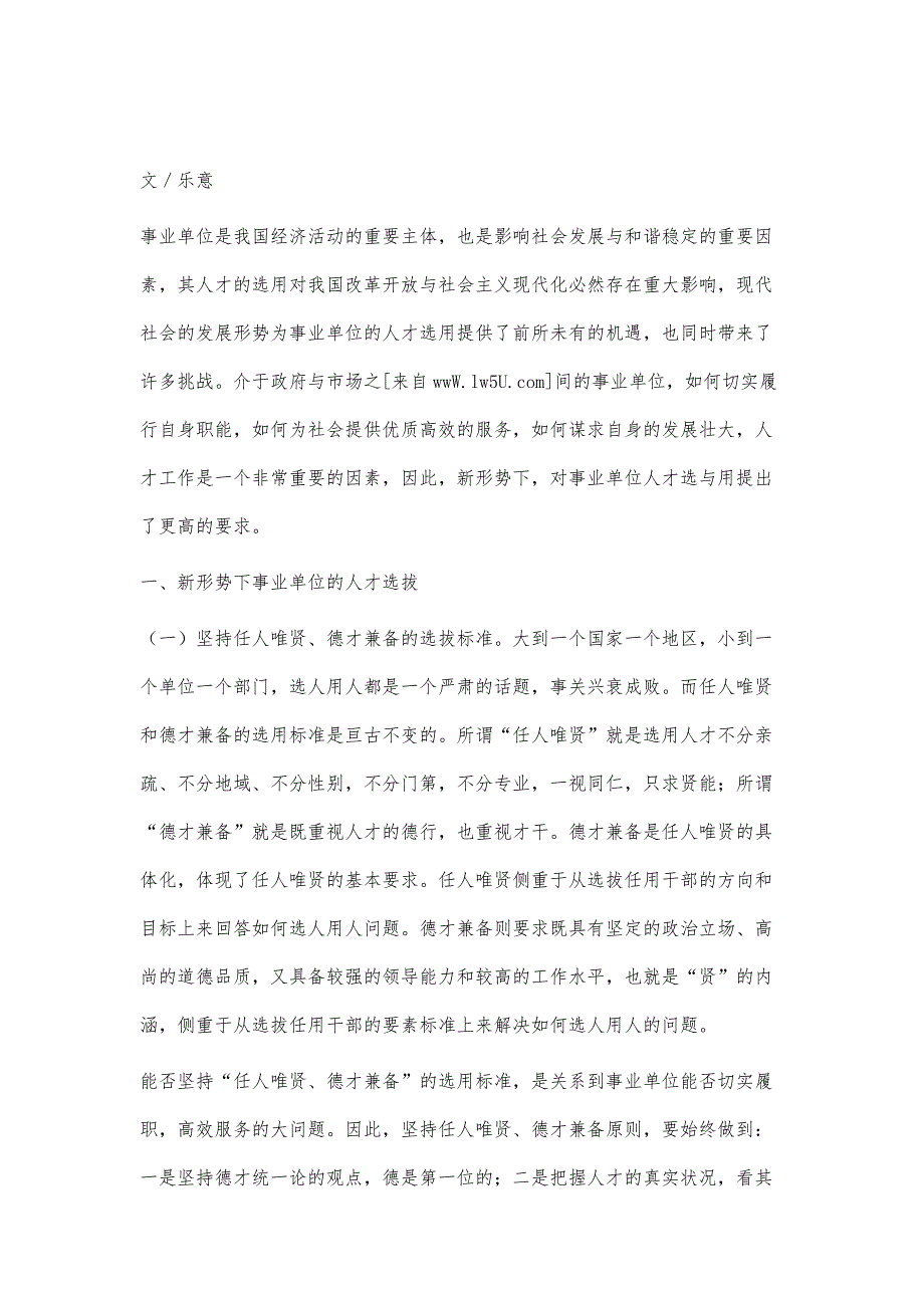 新形势下事业单位的人才选与用_第2页