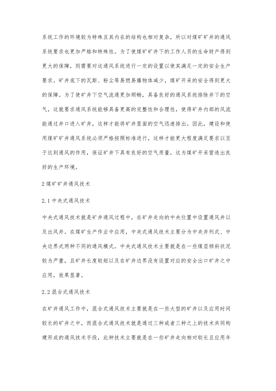 煤矿矿井通风系统问题分析与解决对策杜波_第3页