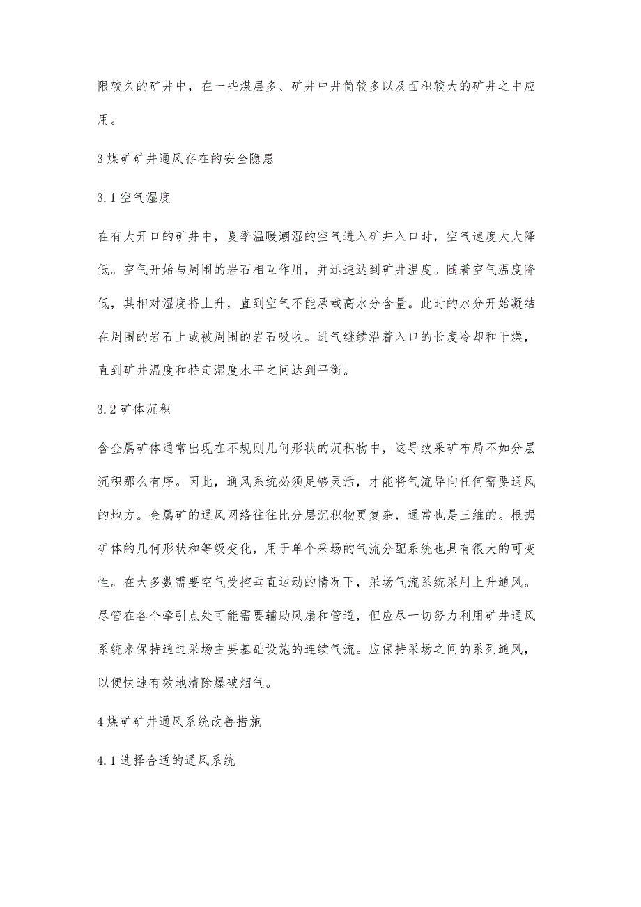 煤矿矿井通风系统问题分析与解决对策杜波_第4页