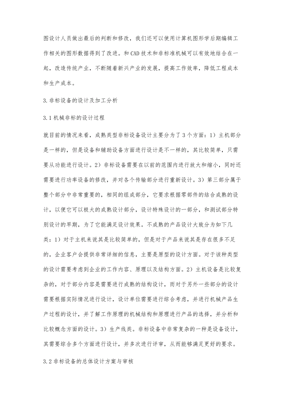 机械加工非标设备设计及加工研究游振宇_第4页