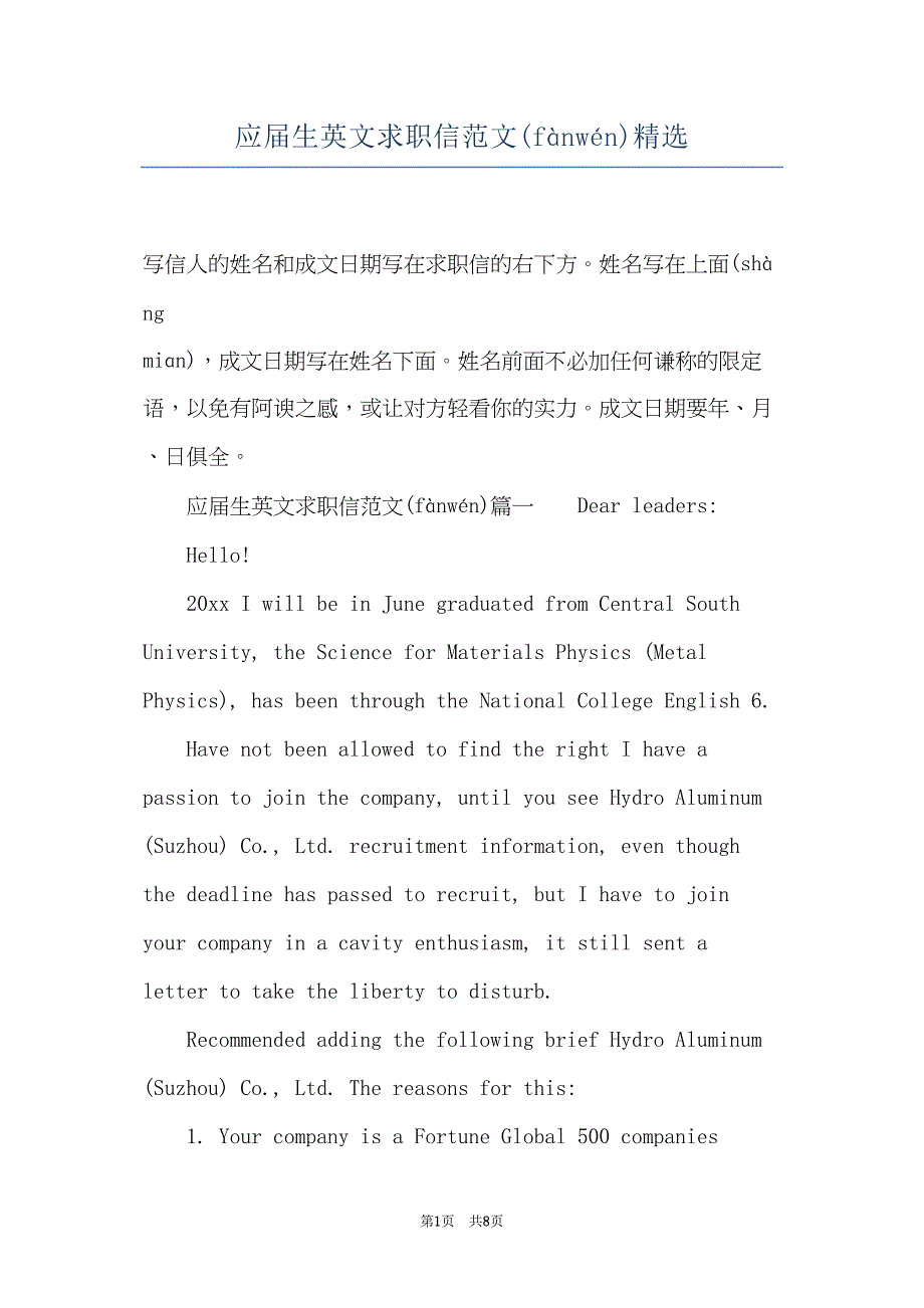 应届生英文求职信范文精选(共7页)_第1页