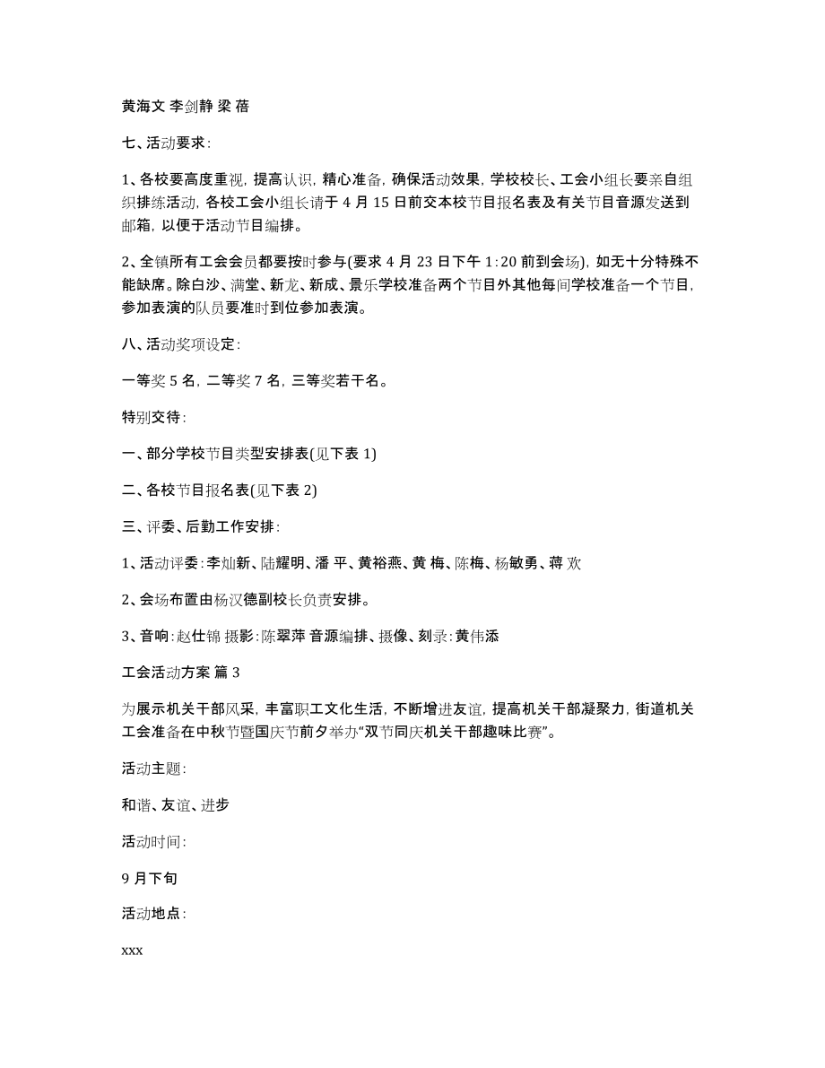 工会活动方案六篇_第4页