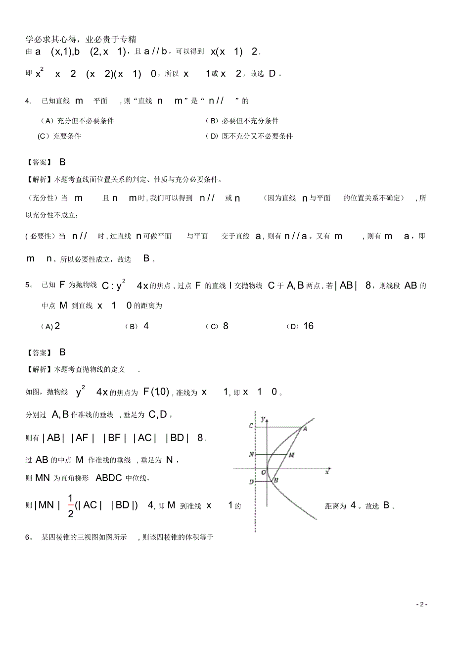 北京市朝阳区208届高三数学3月综合练习(一模)试题文_第2页